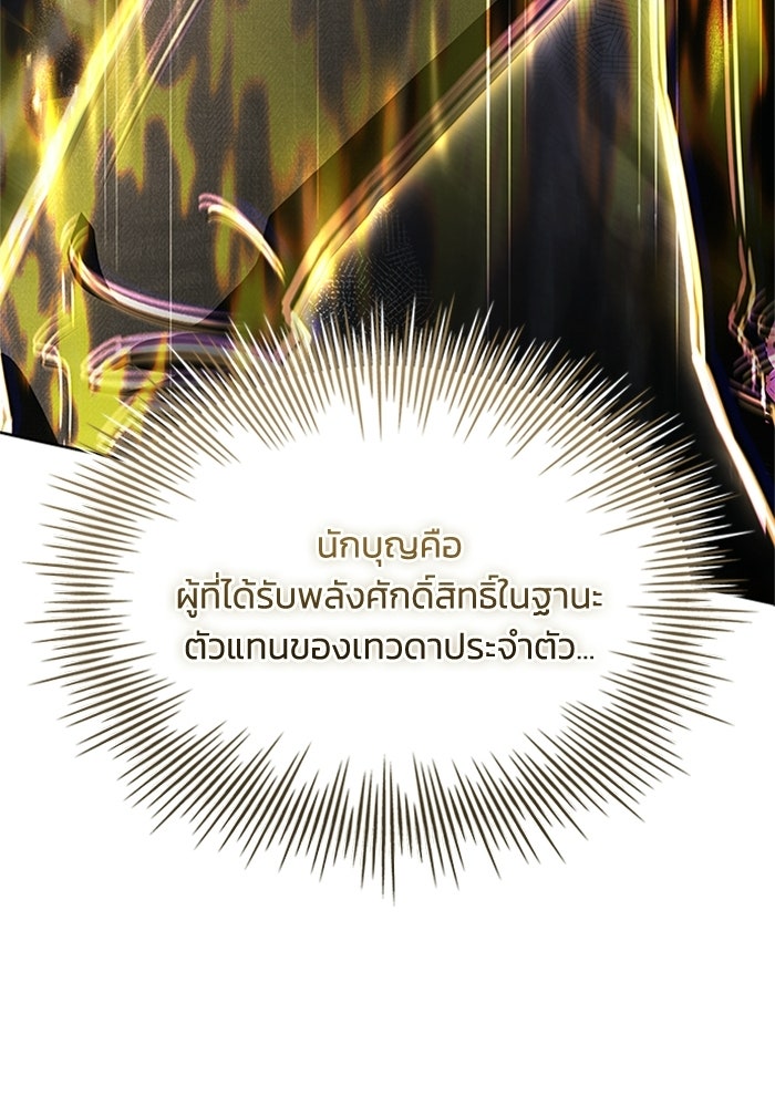 นักบุญเนโครแมนเซอร์ - หน้า 124