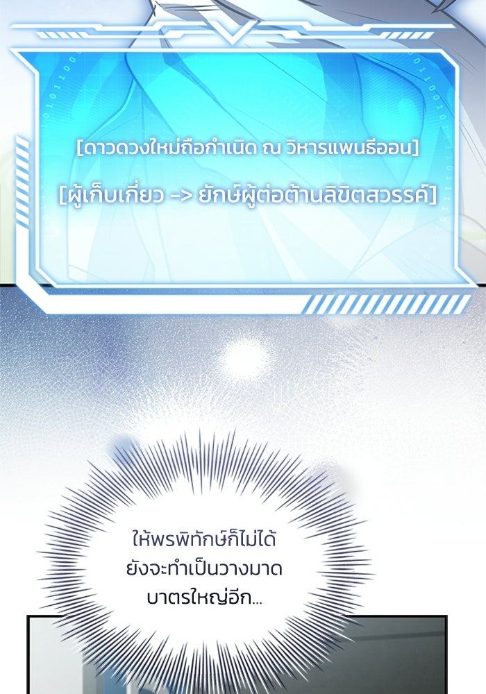 นักบุญเนโครแมนเซอร์ - หน้า 143
