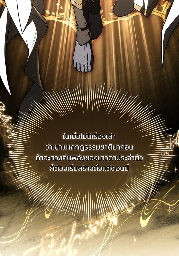 นักบุญเนโครแมนเซอร์ - หน้า 149
