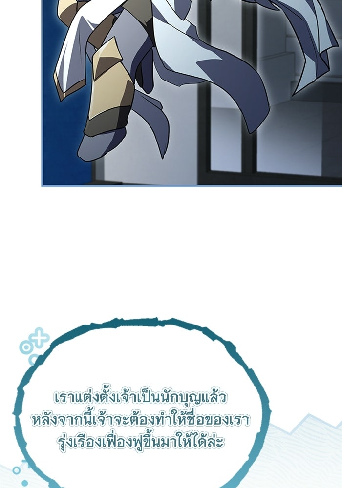 นักบุญเนโครแมนเซอร์ - หน้า 151