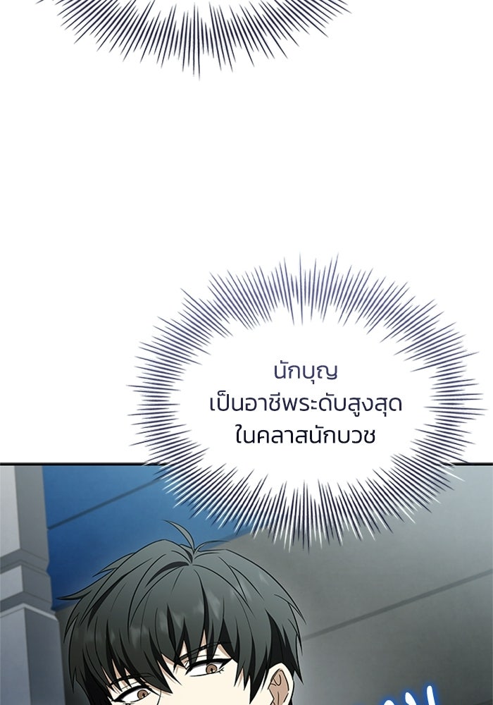 นักบุญเนโครแมนเซอร์ - หน้า 153