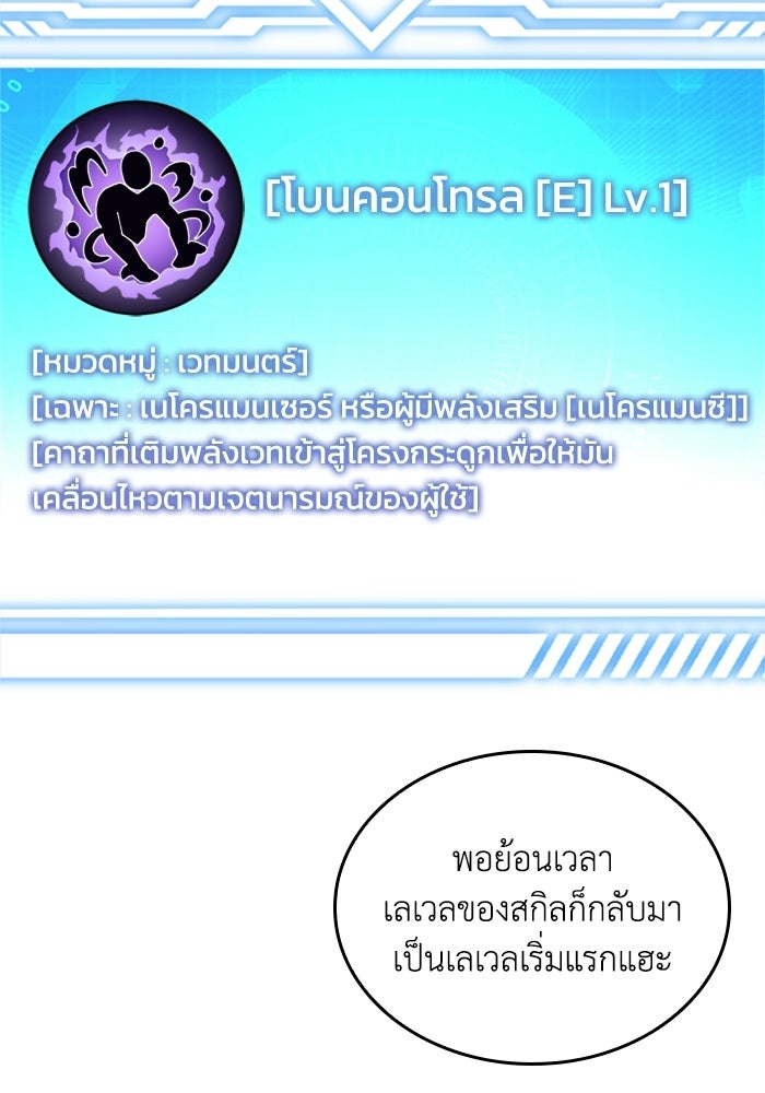 นักบุญเนโครแมนเซอร์ - หน้า 16
