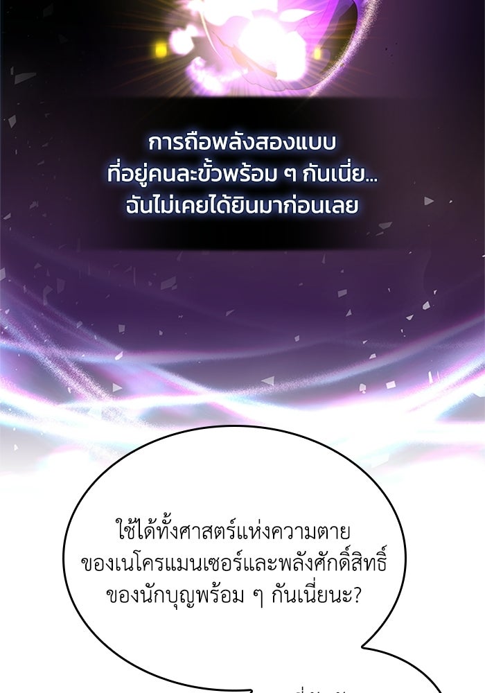 นักบุญเนโครแมนเซอร์ - หน้า 162