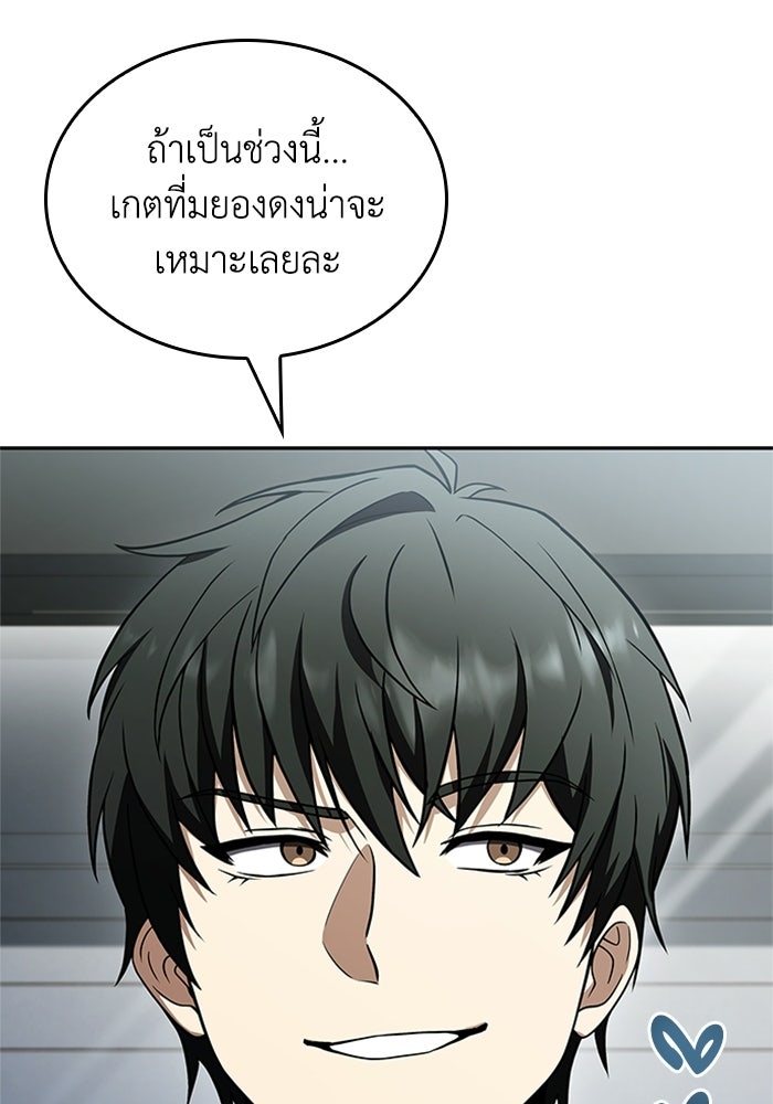 นักบุญเนโครแมนเซอร์ - หน้า 168