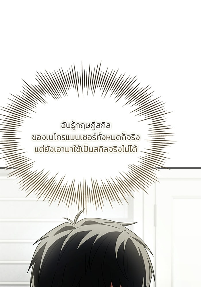 นักบุญเนโครแมนเซอร์ - หน้า 17