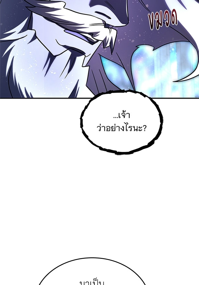 นักบุญเนโครแมนเซอร์ - หน้า 73