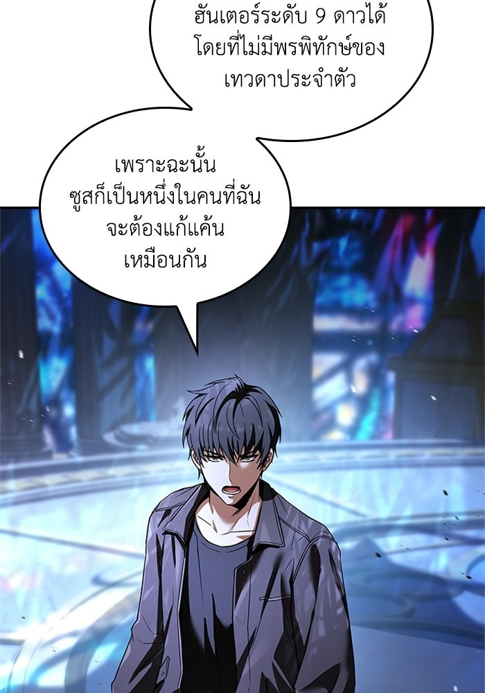 นักบุญเนโครแมนเซอร์ - หน้า 80