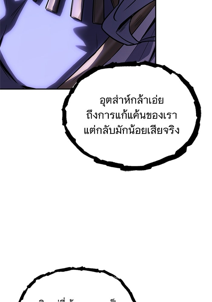 นักบุญเนโครแมนเซอร์ - หน้า 86