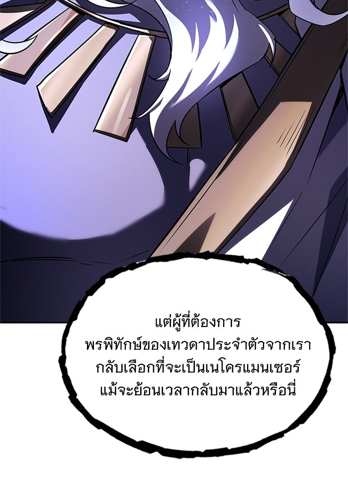 นักบุญเนโครแมนเซอร์ - หน้า 88