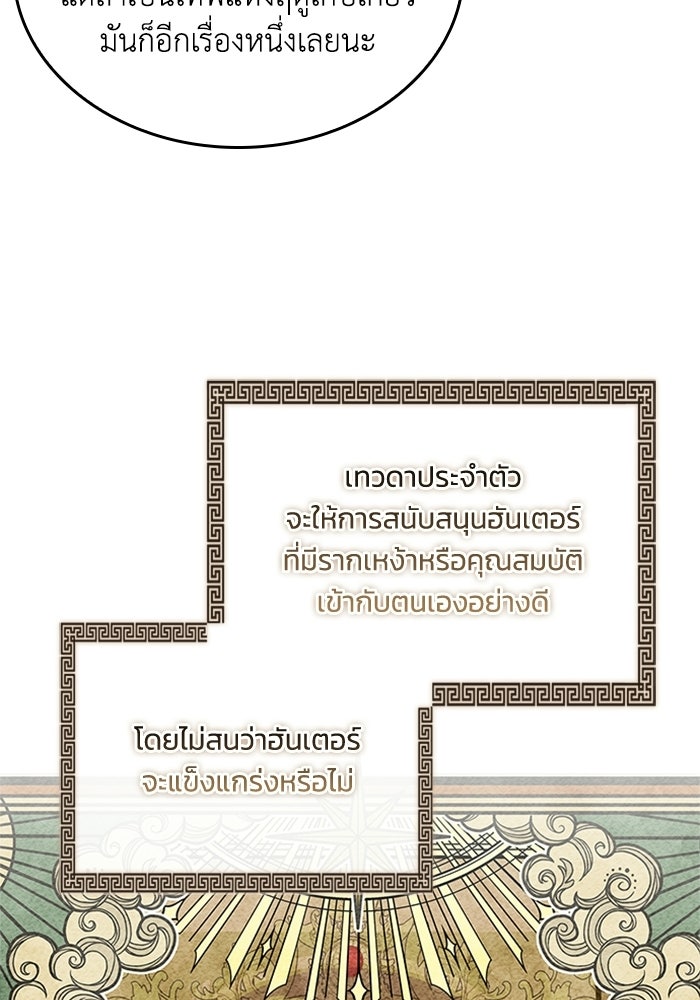 นักบุญเนโครแมนเซอร์ - หน้า 91