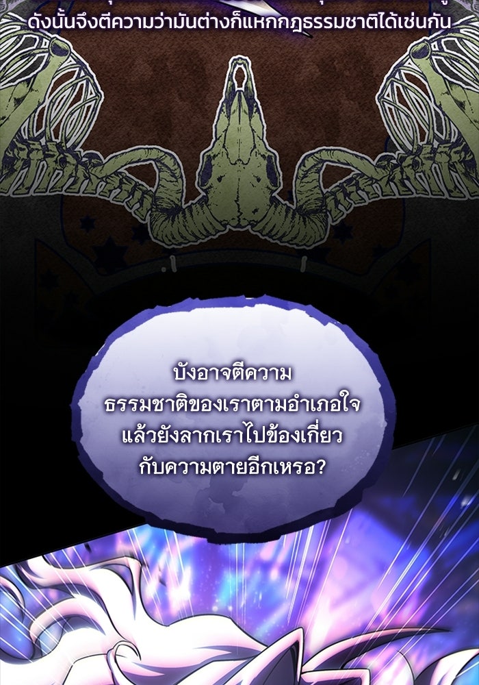 นักบุญเนโครแมนเซอร์ - หน้า 95