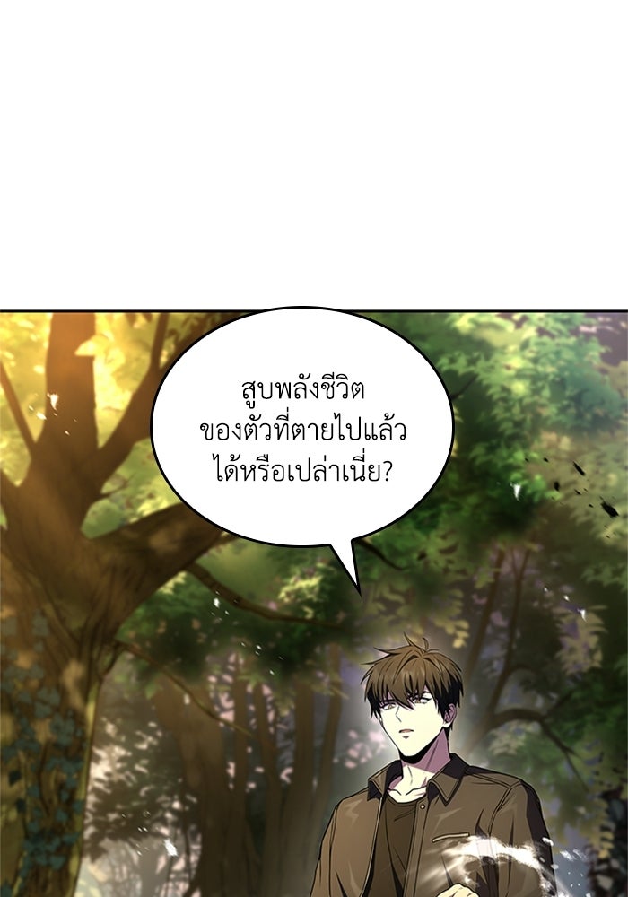 นักบุญเนโครแมนเซอร์ - หน้า 101