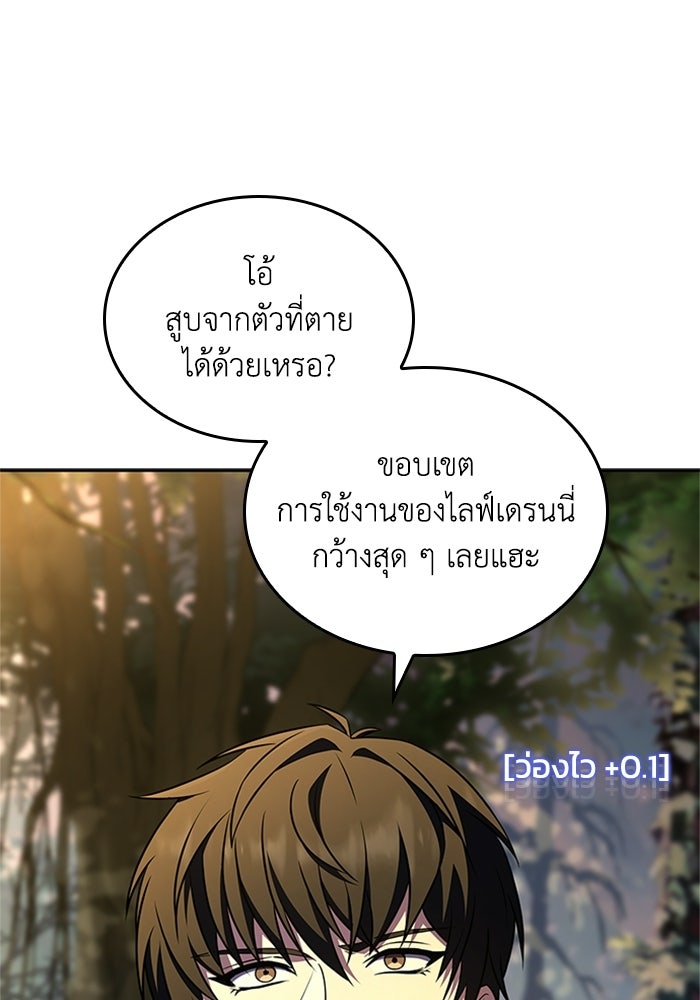 นักบุญเนโครแมนเซอร์ - หน้า 103