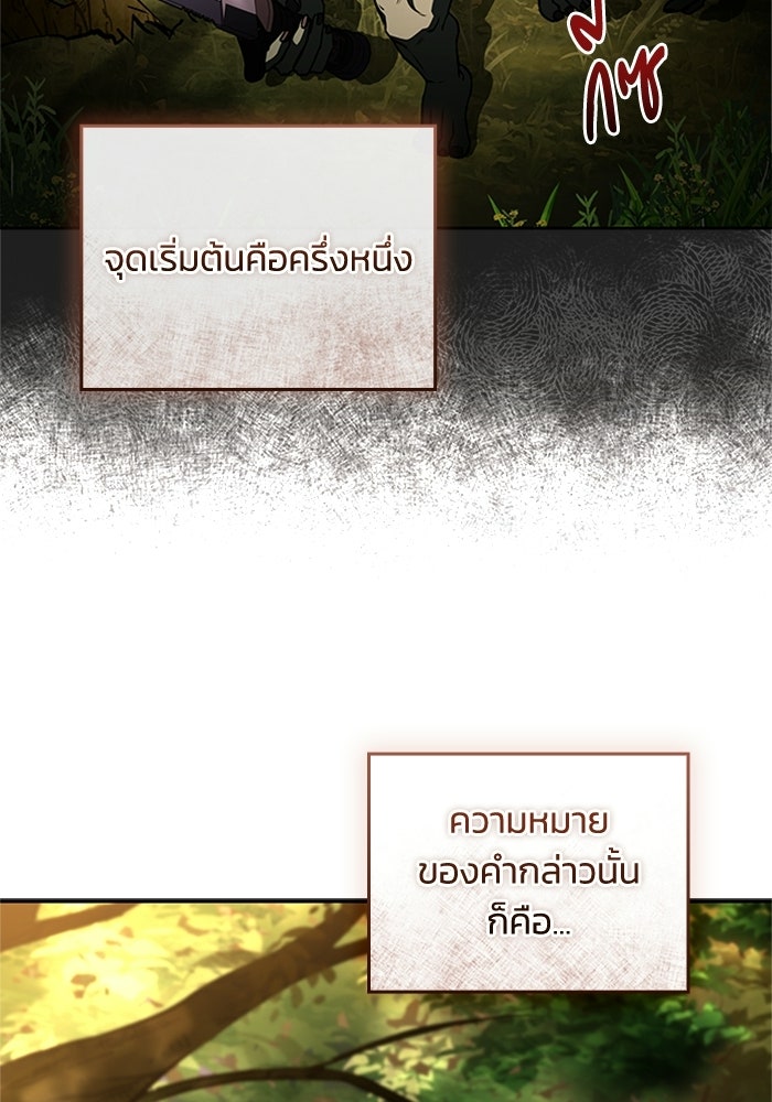 นักบุญเนโครแมนเซอร์ - หน้า 108