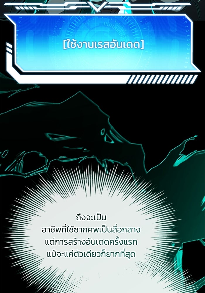 นักบุญเนโครแมนเซอร์ - หน้า 112