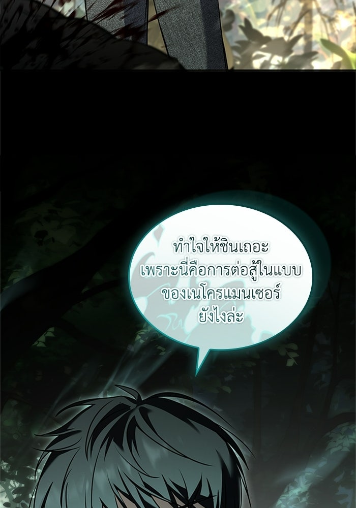 นักบุญเนโครแมนเซอร์ - หน้า 130