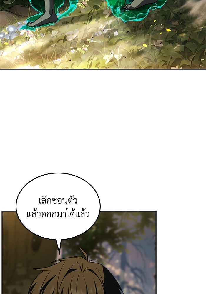 นักบุญเนโครแมนเซอร์ - หน้า 145