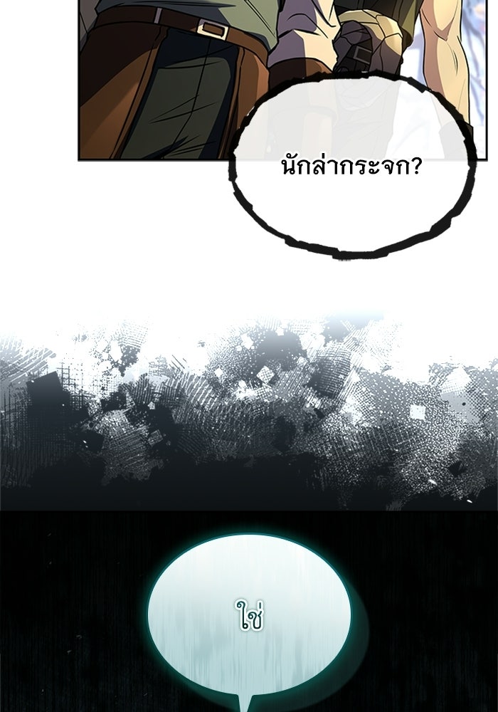 นักบุญเนโครแมนเซอร์ - หน้า 154