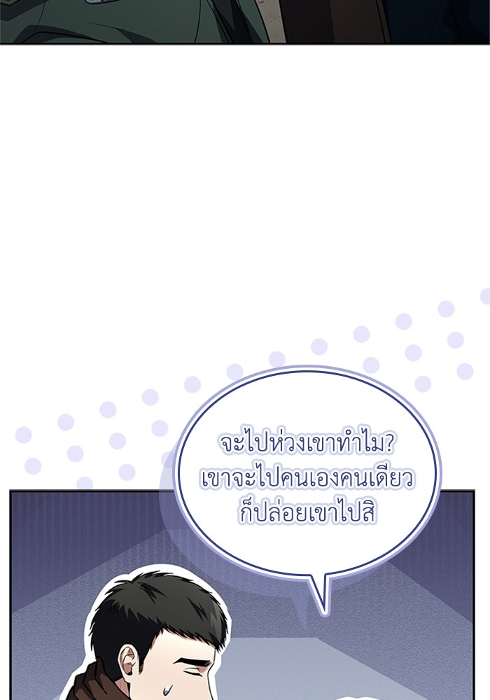 นักบุญเนโครแมนเซอร์ - หน้า 18