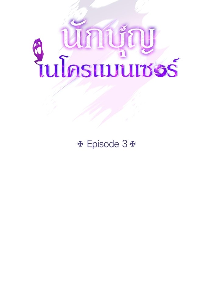 นักบุญเนโครแมนเซอร์ - หน้า 23