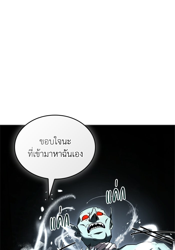 นักบุญเนโครแมนเซอร์ - หน้า 37