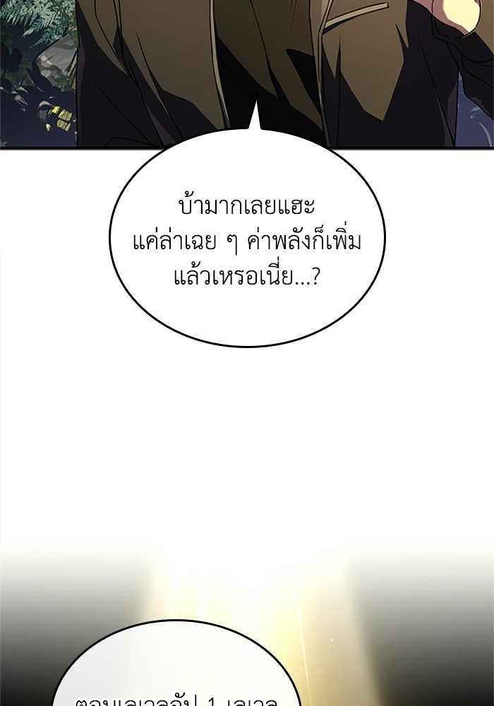 นักบุญเนโครแมนเซอร์ - หน้า 51
