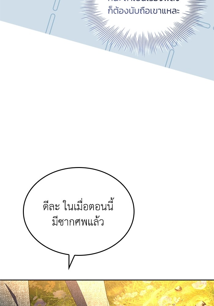 นักบุญเนโครแมนเซอร์ - หน้า 59