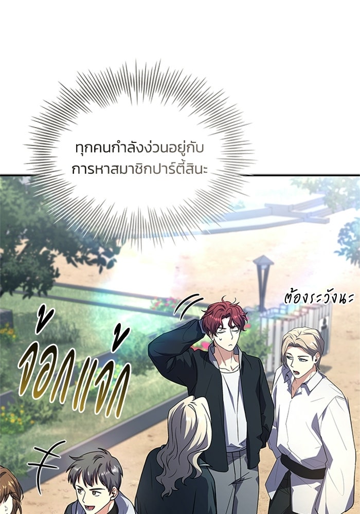 นักบุญเนโครแมนเซอร์ - หน้า 8