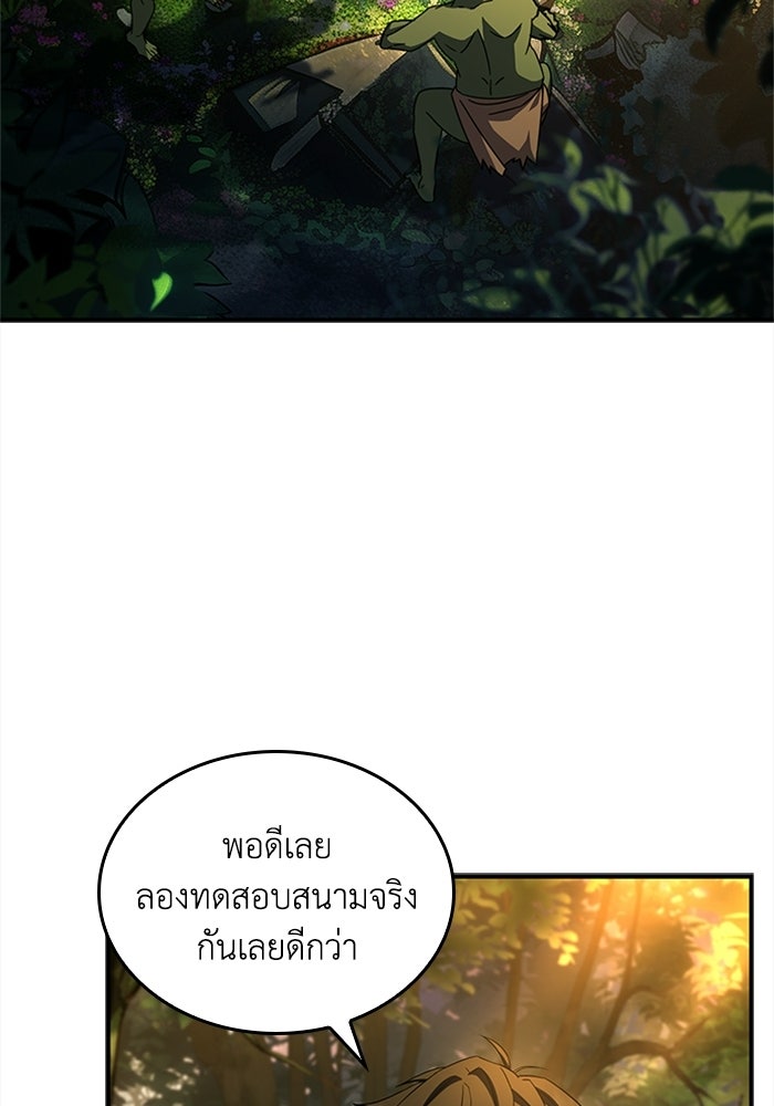 นักบุญเนโครแมนเซอร์ - หน้า 81