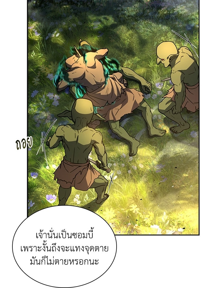 นักบุญเนโครแมนเซอร์ - หน้า 90