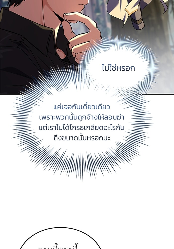 นักบุญเนโครแมนเซอร์ - หน้า 10