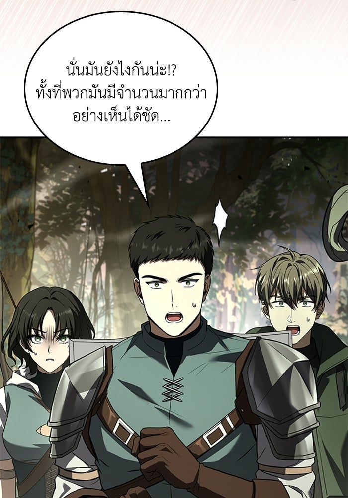 นักบุญเนโครแมนเซอร์ - หน้า 104