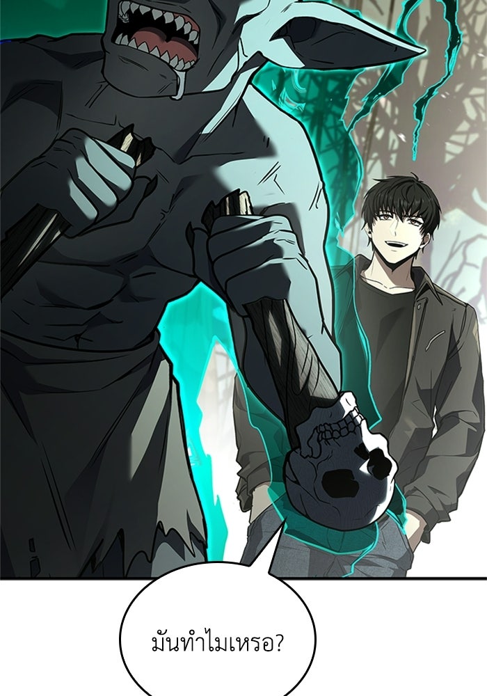 นักบุญเนโครแมนเซอร์ - หน้า 116