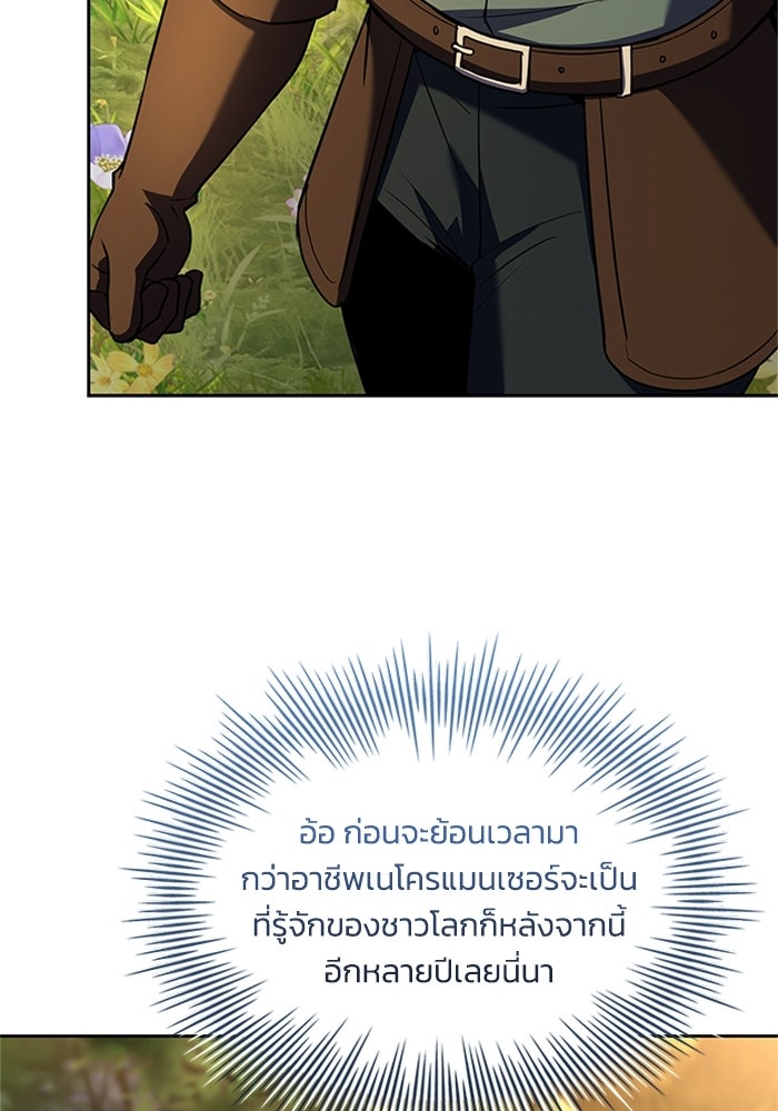 นักบุญเนโครแมนเซอร์ - หน้า 12