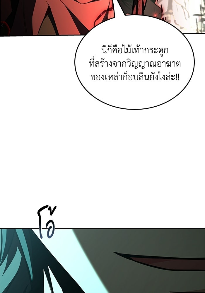 นักบุญเนโครแมนเซอร์ - หน้า 148