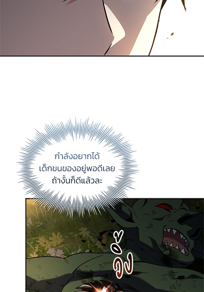 นักบุญเนโครแมนเซอร์ - หน้า 17