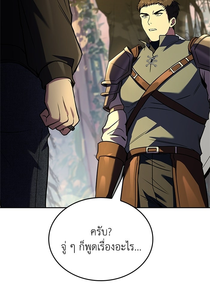 นักบุญเนโครแมนเซอร์ - หน้า 20