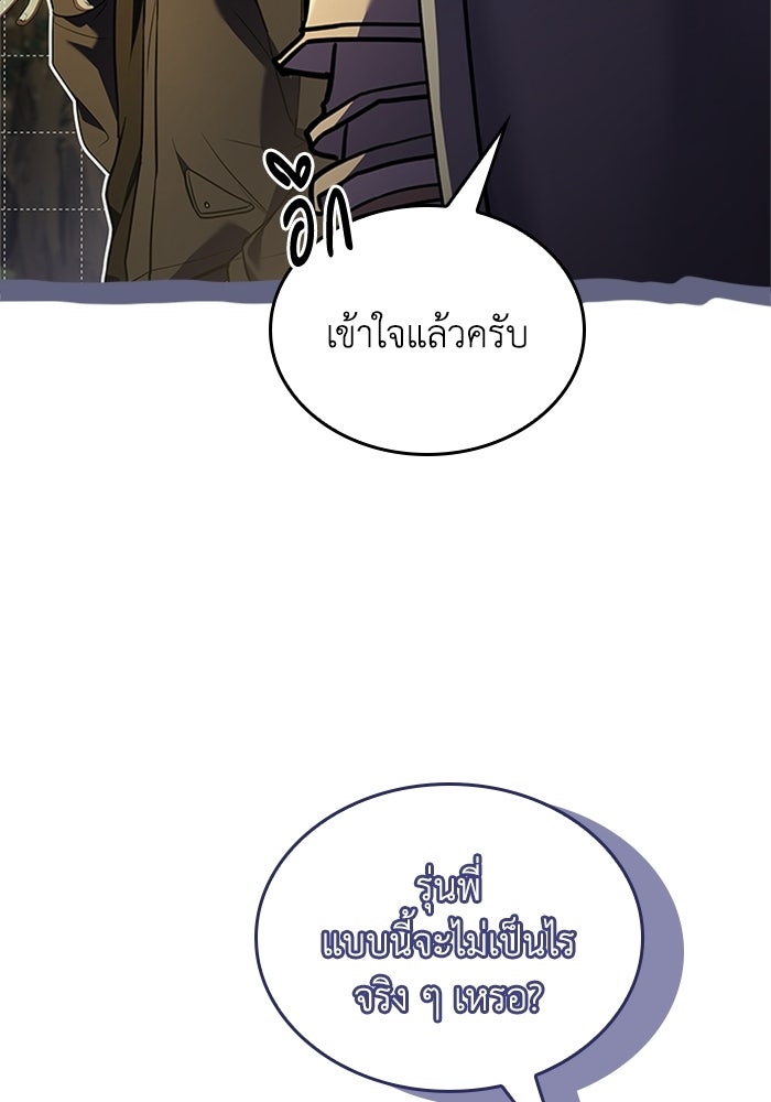 นักบุญเนโครแมนเซอร์ - หน้า 38