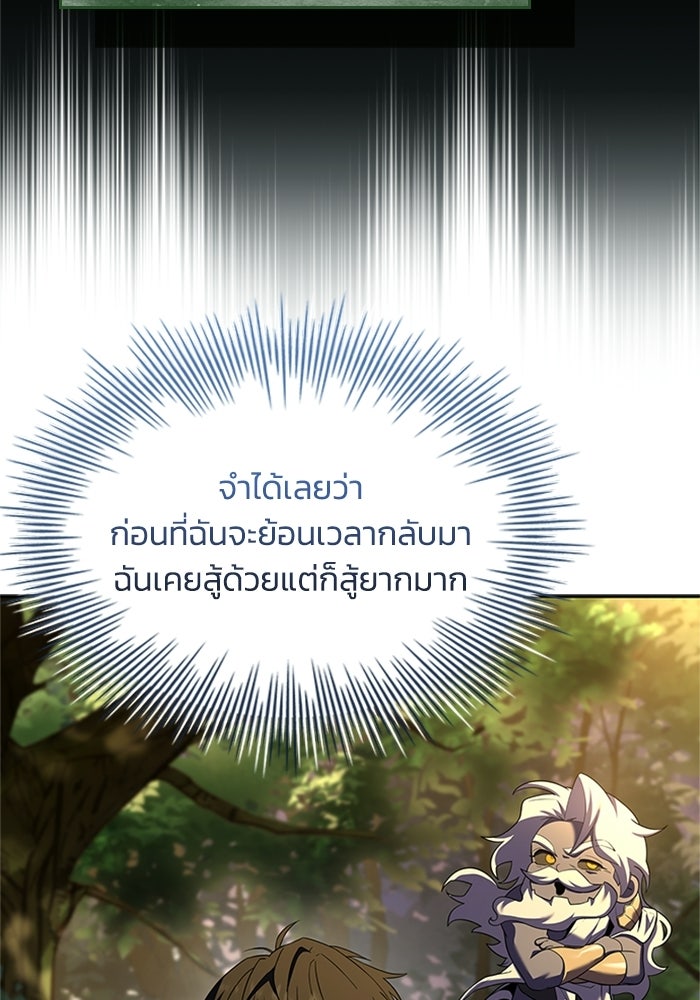 นักบุญเนโครแมนเซอร์ - หน้า 5