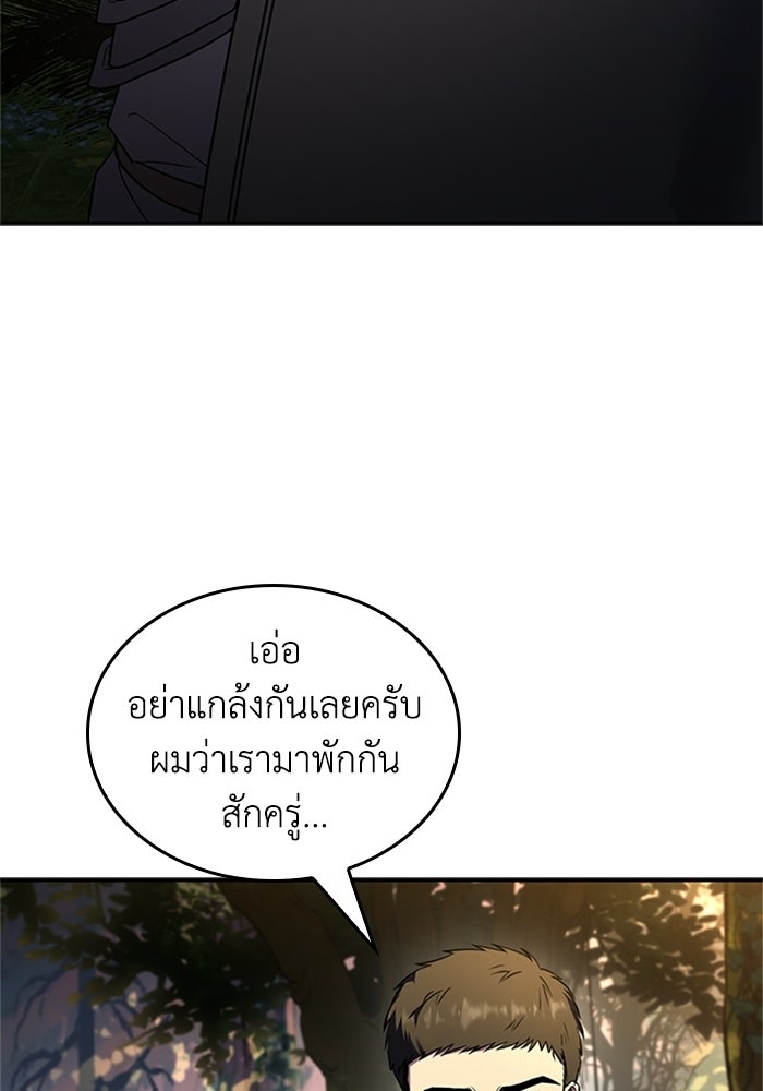 นักบุญเนโครแมนเซอร์ - หน้า 57