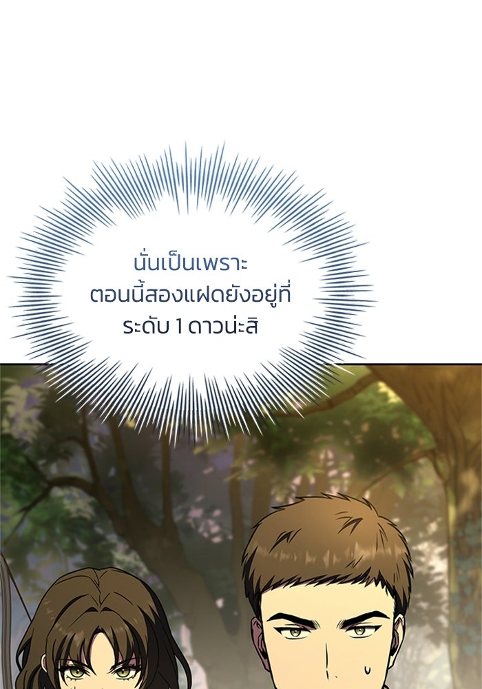 นักบุญเนโครแมนเซอร์ - หน้า 7