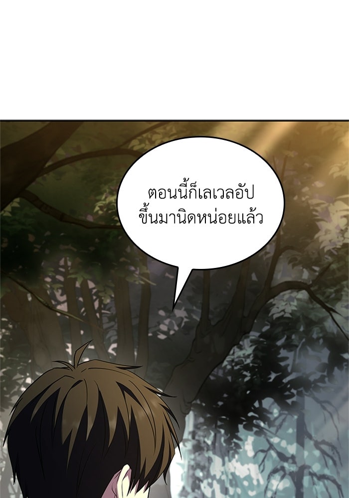 นักบุญเนโครแมนเซอร์ - หน้า 72