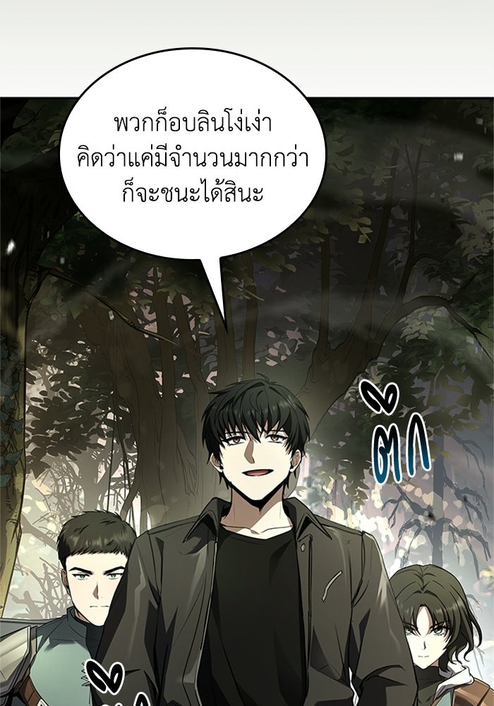 นักบุญเนโครแมนเซอร์ - หน้า 81