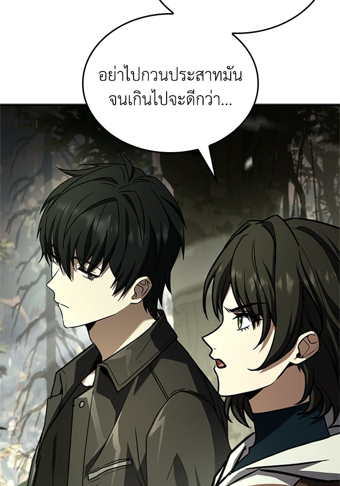 นักบุญเนโครแมนเซอร์ - หน้า 83