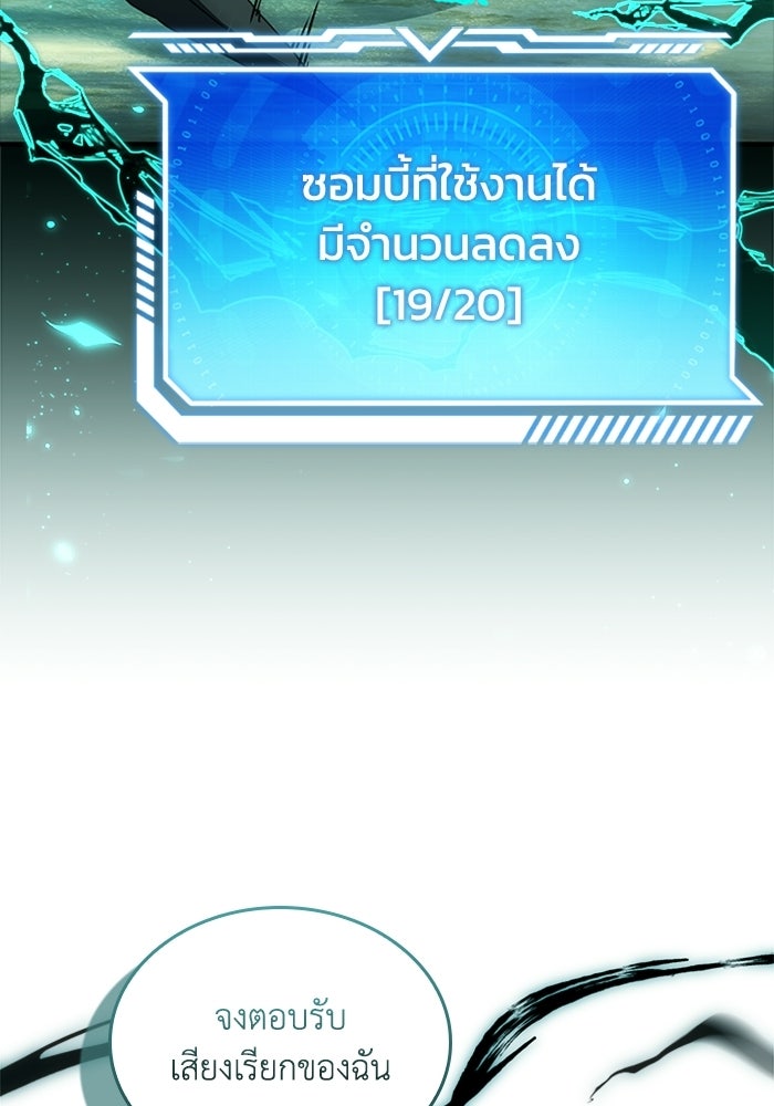 นักบุญเนโครแมนเซอร์ - หน้า 96