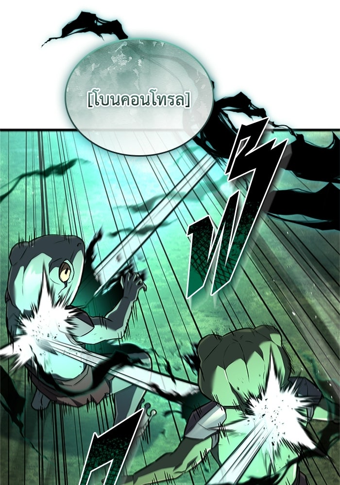 นักบุญเนโครแมนเซอร์ - หน้า 121