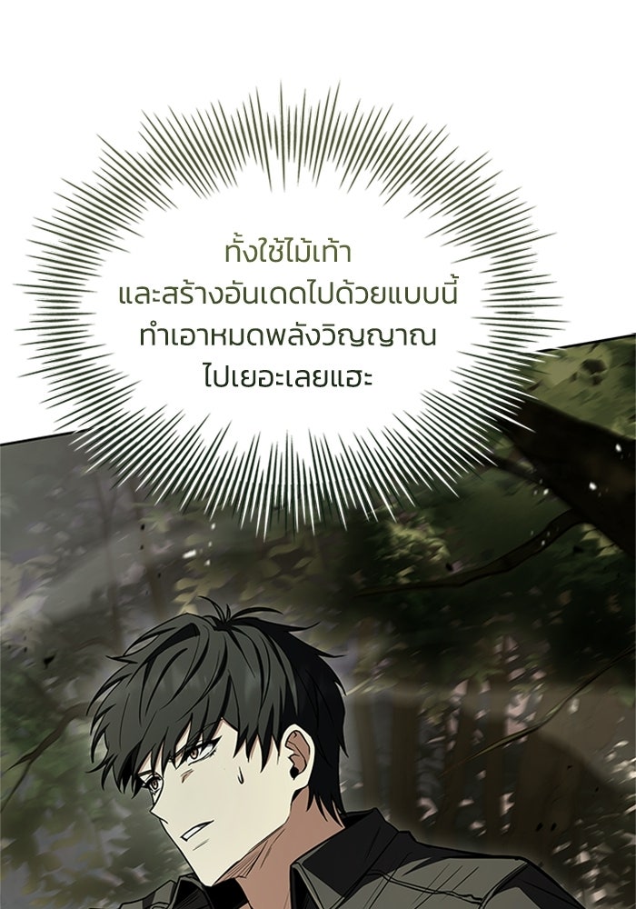นักบุญเนโครแมนเซอร์ - หน้า 124