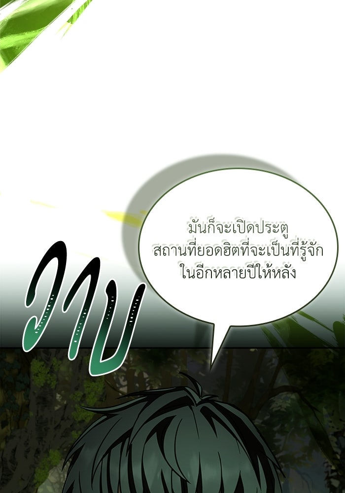 นักบุญเนโครแมนเซอร์ - หน้า 153
