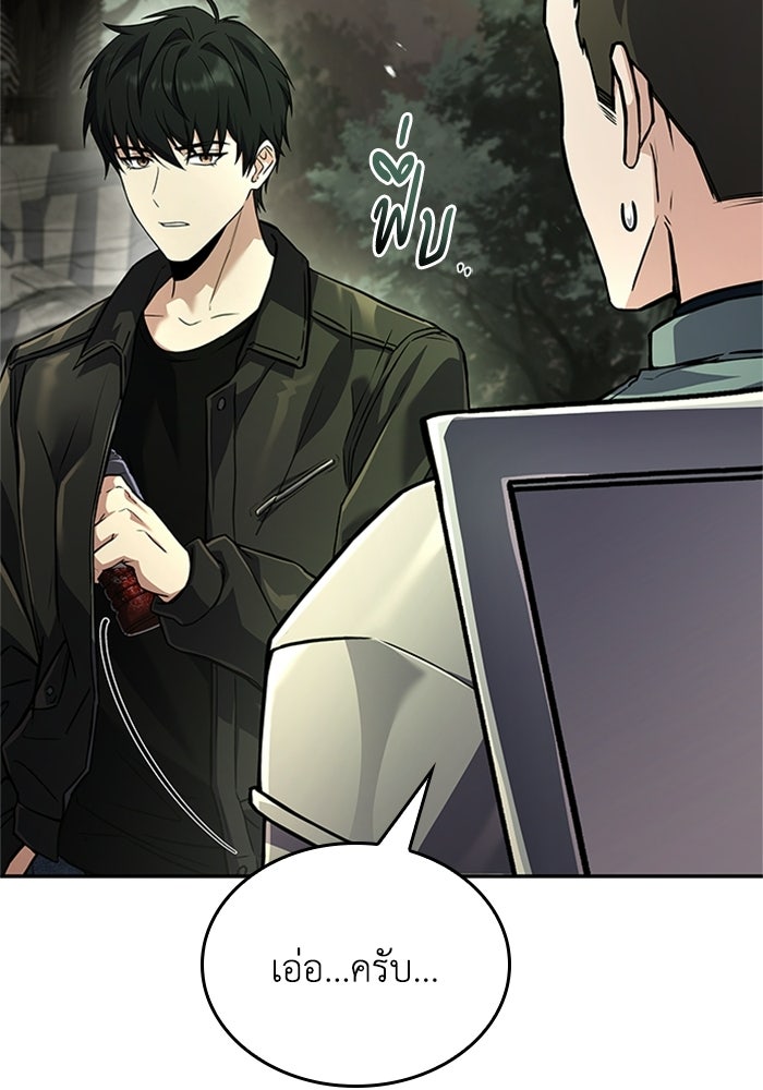 นักบุญเนโครแมนเซอร์ - หน้า 30