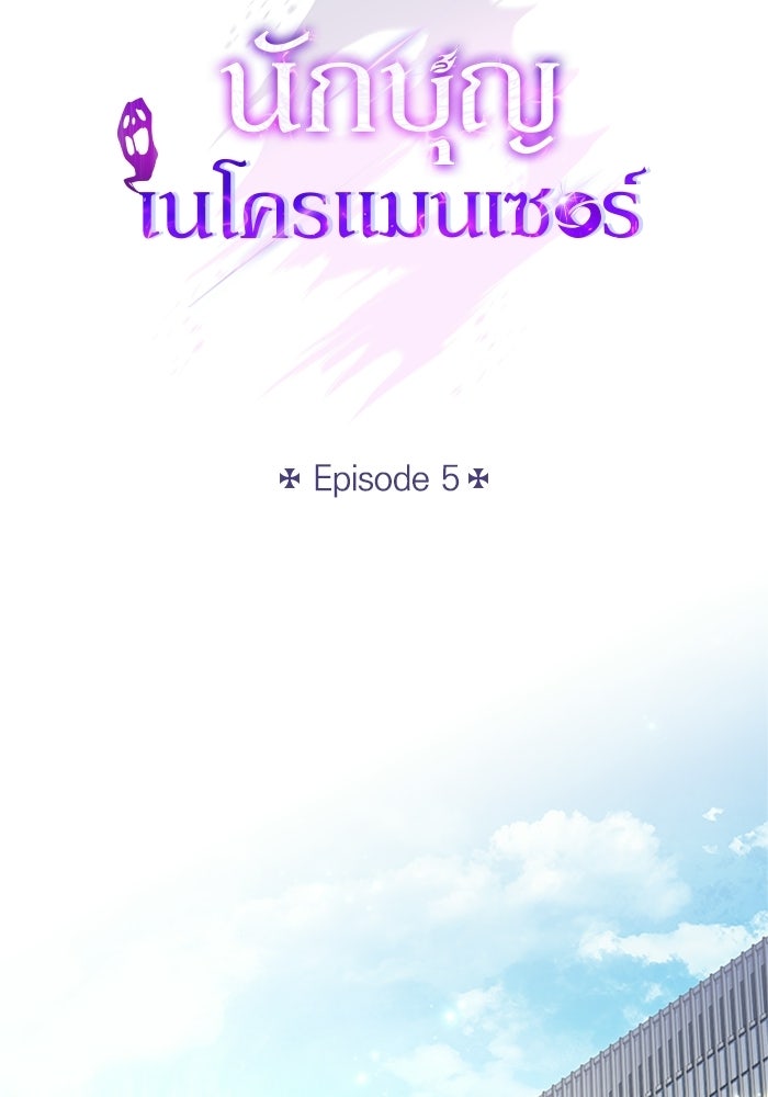 นักบุญเนโครแมนเซอร์ - หน้า 34